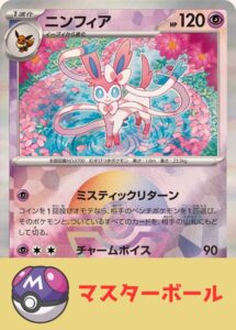 PSA10 ニンフィア(マスターボールミラー) – 068/187 の実物カード画像