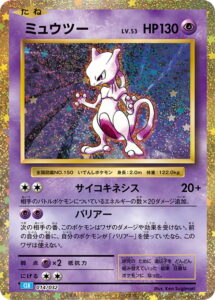 PSA10 ミュウツー(Classicキラ) – 014/032