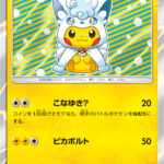 PSA10 ポンチョを着たピカチュウ(アローラロコンver) PROMO 037/SM-P