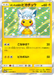 PSA10 ポンチョを着たピカチュウ(アローラロコンver) PROMO 037/SM-P の実物カード画像