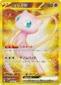 PSA10 ミュウex[SV2a] UR 208/165