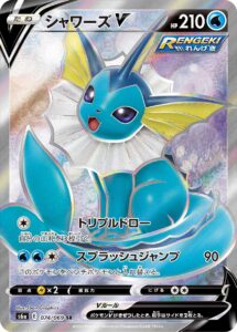 PSA10 シャワーズV[S6a] SR 074/069