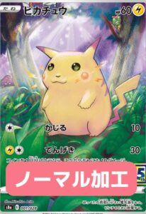 PSA10 ピカチュウ(25thノーマル) – 001/028