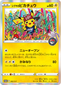 PSA10 シブヤのピカチュウ PROMO 002/S-P の実物カード画像