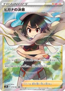 PSA10 ヒガナの決意[S7R] SR 079/067