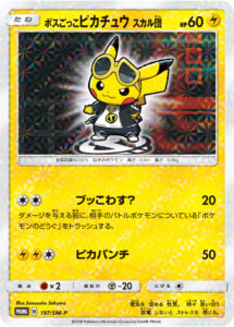 PSA10 ボスごっこピカチュウ スカル団 PROMO 197/SM-P の実物カード画像