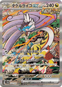 PSA10 タケルライコex[SV8a] SAR 222/187