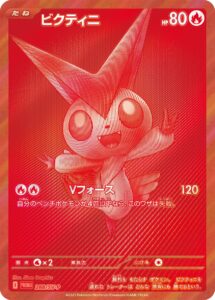 PSA10 ビクティニ(ビクティニBWR争奪戦) PROMO 288/SV-P の実物カード画像