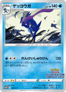 PSA10 ゲッコウガ(ILLUSTRATION CONTEST 2022) P 339/S-P