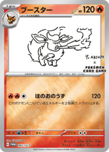 PSA10 ブースター(YU NAGABA) P 065/SV-P