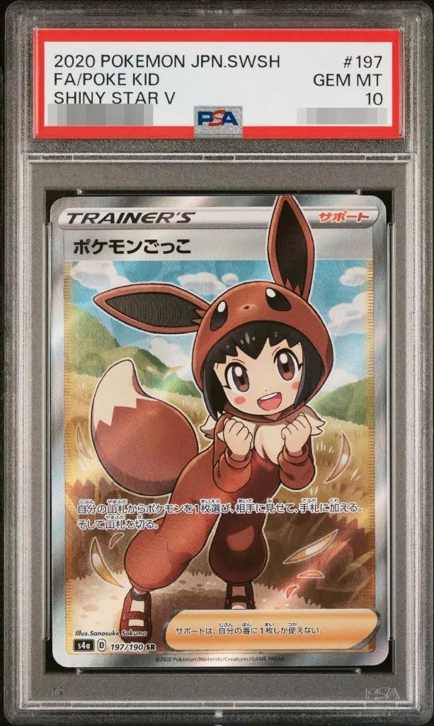 PSA10 ポケモンごっこ 197/190 – 買取当番
