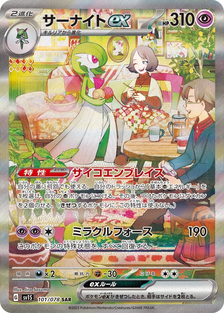 PSA10 サーナイトex[SV1S] SAR 101/078 – 買取当番