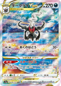PSA10 ダークライVSTAR[S12a] SAR 228/172