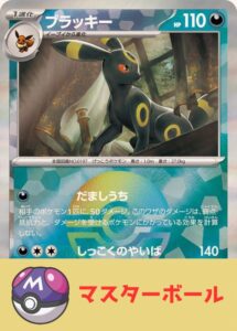 PSA10 ブラッキー(マスターボールミラー) – 092/187 の実物カード画像