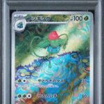 PSA10 フシギソウ 167/165