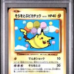 PSA10 そらをとぶピカチュウ 292/XY-P