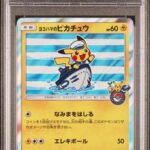 PSA10 ヨコハマのピカチュウ 283/SM-P