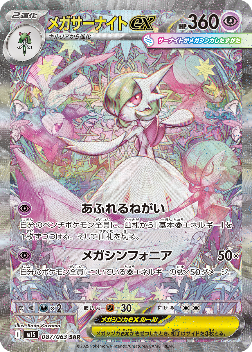 【PSA10】メガサーナイトex SAR 087/063 M1S ポケモンカード PSA10 メガサーナイトex[M1S] SAR 087/063 – 買取当番