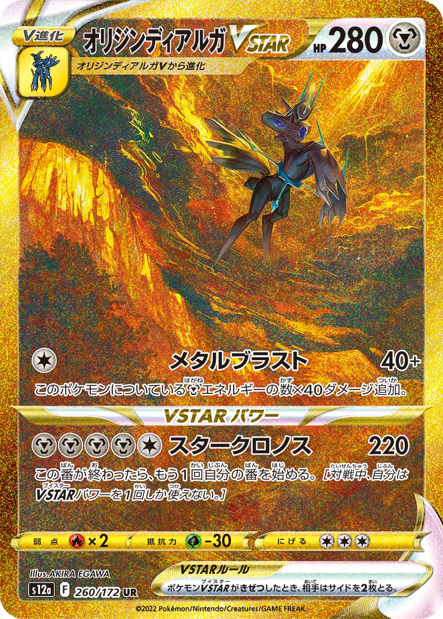 PSA10 オリジンディアルガVSTAR[S12a] UR 260/172 – 買取当番