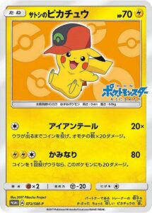 PSA10 サトシのピカチュウ(ホウエンキャップver) P 072/SM-P の実物カード画像