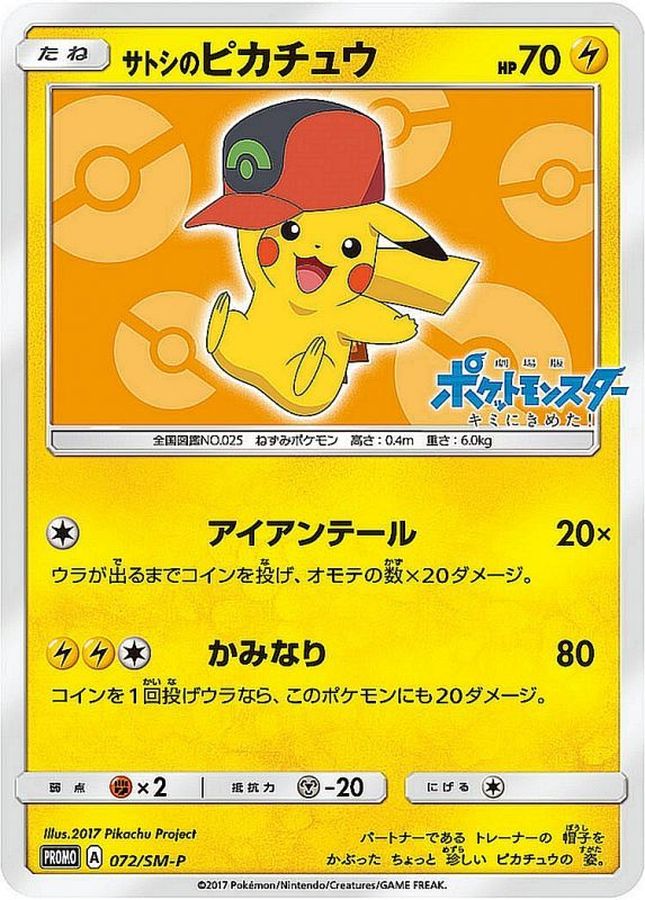 PSA10 サトシのピカチュウ(ホウエンキャップver) P 072/SM-P – 買取当番