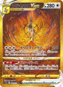 PSA10 アルセウスVSTAR[S12a] UR 262/172