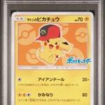 PSA10 サトシのピカチュウ(ホウエンキャップver) 072/SM-P