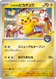PSA10 トウホクのピカチュウ PROMO 260/SV-P