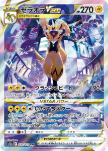PSA10 ゼラオラVSTAR[S12a] SAR 220/172