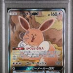 PSA10 イーブイGX(SA) 188/173