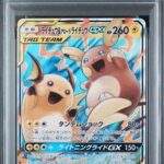 PSA10 ライチュウ＆アローラライチュウGX 008/054