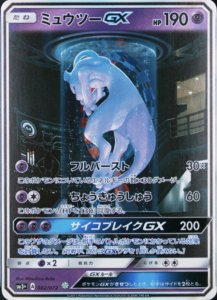 PSA10 ミュウツーGX[SM3+] – 082/072