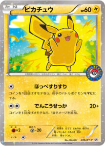 PSA10 ピカチュ(スペシャルBOX メガリザードンXのポンチョを着たピカチュウ・メガリザードンYのポンチョを着たピカチュウ付属) PROMO 206/XY-P の実物カード画像