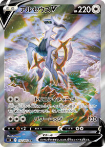PSA10 アルセウスV[S9] SR 112/100