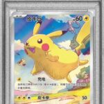 PSA10 ピカチュウ(中国語版) 170/151