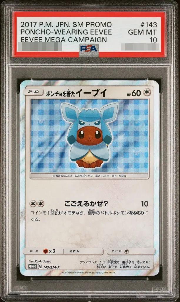PSA10 ポンチョを着たイーブイ(GC) 143/SM-P – 買取当番