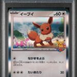 PSA10 イーブイ 033/SV-P