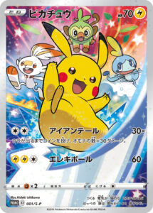 PSA10 ピカチュウ(ソード&シールド ゲーム購入特典) PROMO 001/S-P の実物カード画像