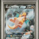 PSA10 カイリューV(SA) 074/067