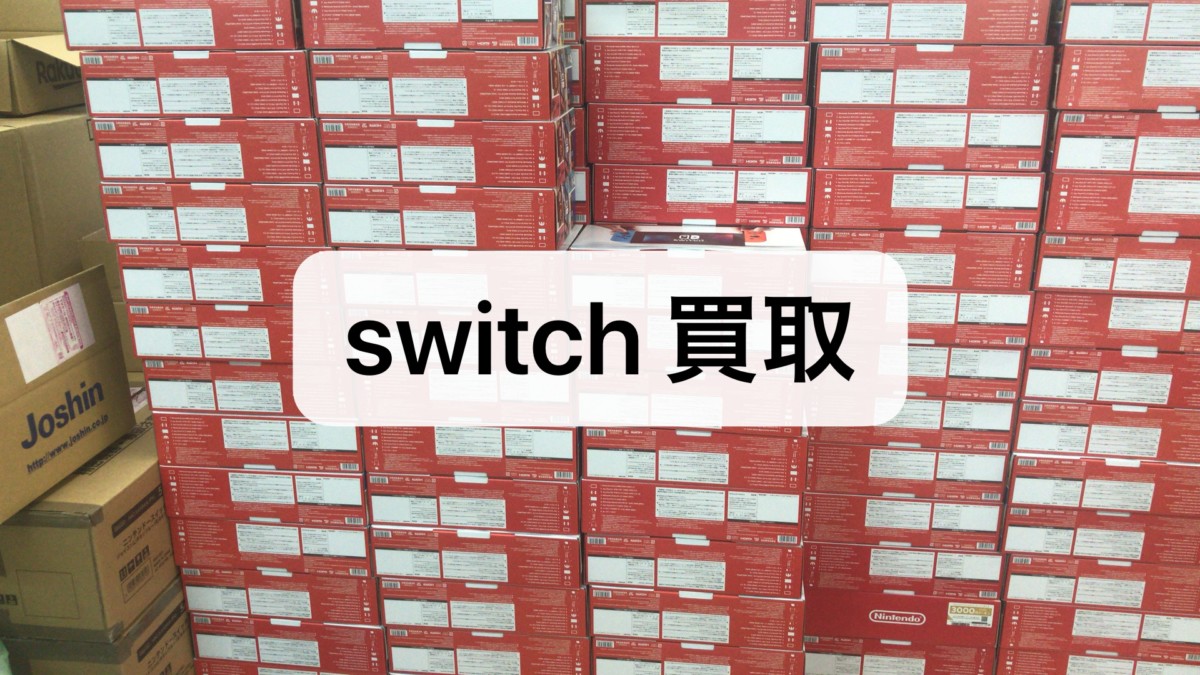 Switch買取当番 中国ゲーム市場現状及び展望 買取当番 東磐商事株式会社